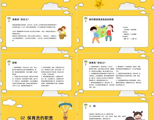 黄色卡通风格幼儿园保育知识PPT模板
