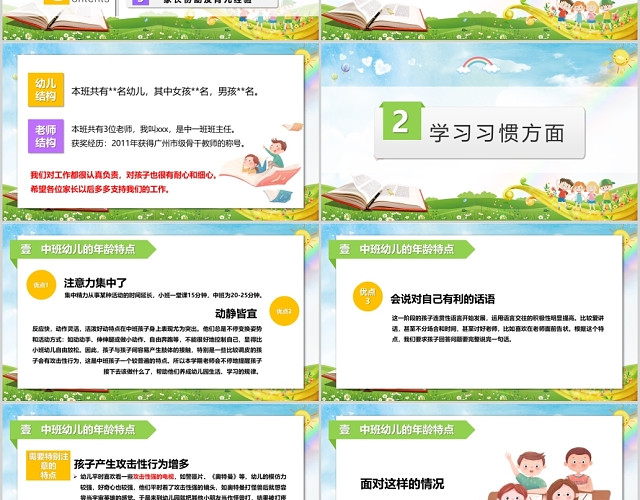 卡通幼儿园中班家长会PPT模板