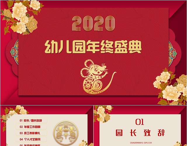 喜庆风格2020幼儿园年终盛典PPT模板