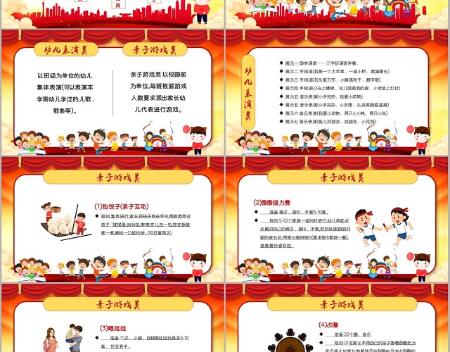 喜庆中国风幼儿园迎新年活动策划PPT模板