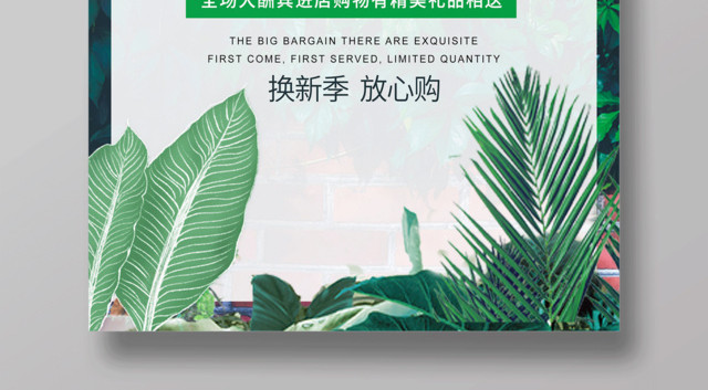 春季促销购物有礼活动海报