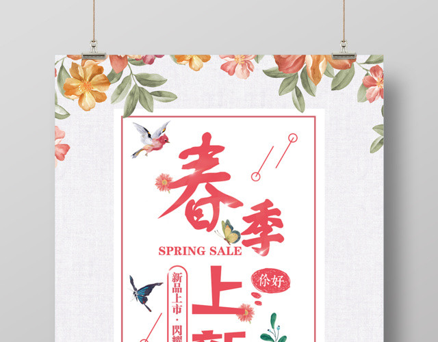 春季上新春暖花开新品促销海报