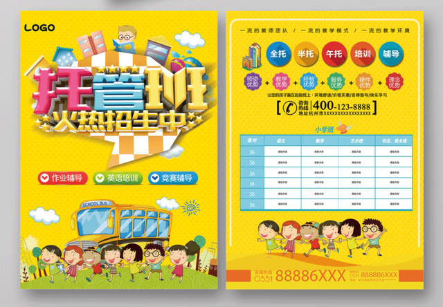 2019春季托管班火热招生中宣传单设计