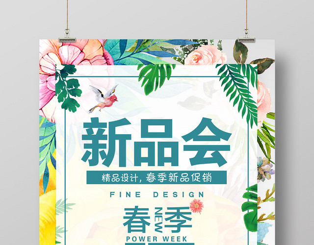 春季新品会全场促销海报
