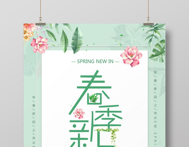 春季促销早春新品上市新品促销春季新品上新海报