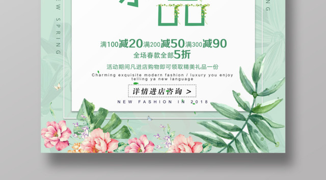 春季促销早春新品上市新品促销春季新品上新海报