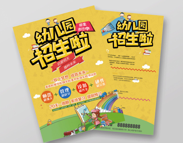 2019春季幼儿园招生啦宣传单设计