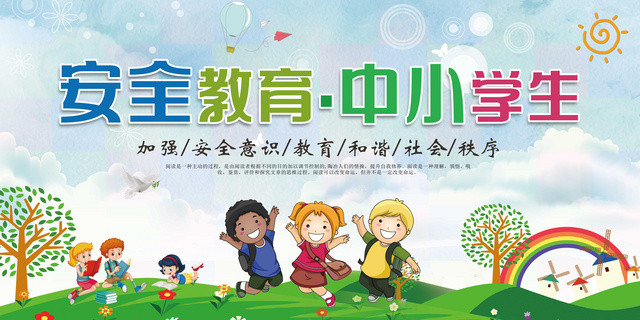 中小学安全教育日全国中小学生安全教育日展板加强安全意识