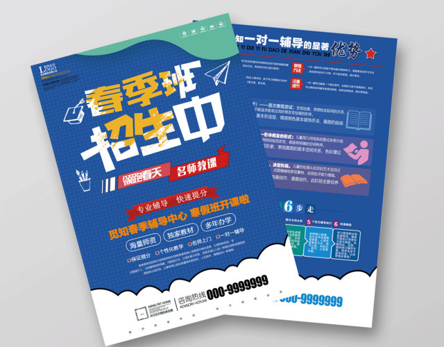 2019春季班招生中宣传单设计