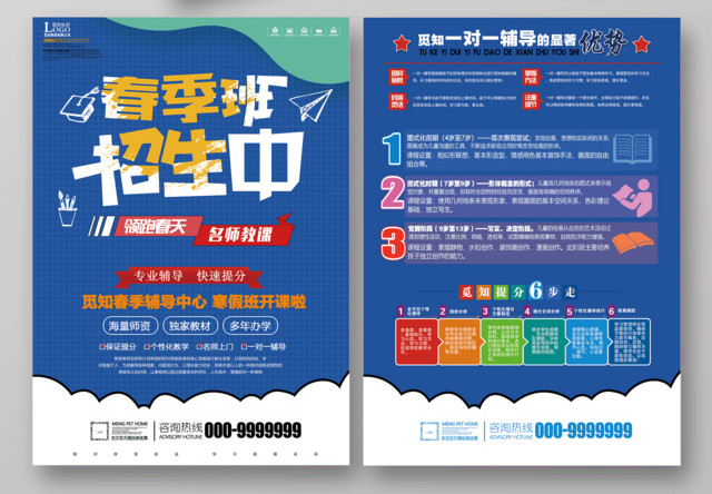 2019春季班招生中宣传单设计