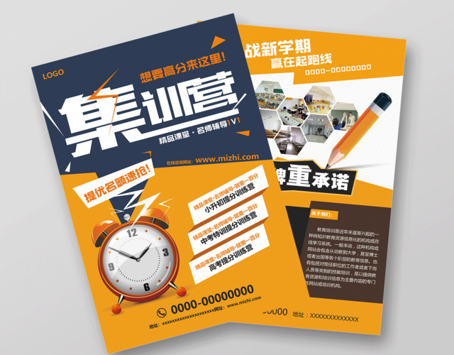 2019春季集训营招生啦宣传单设计