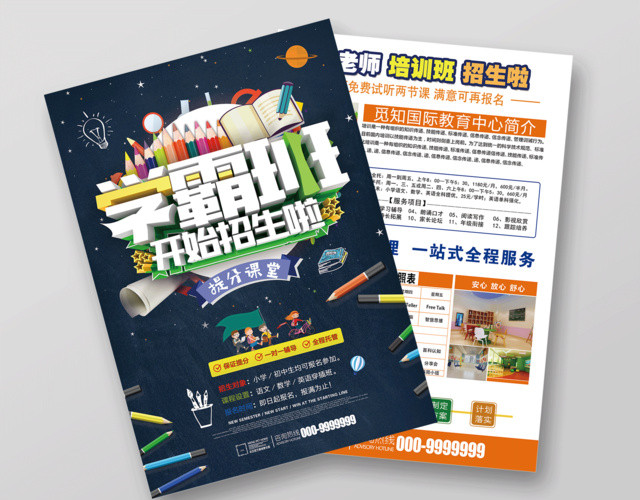2019春季学霸班开始招生啦宣传单设计