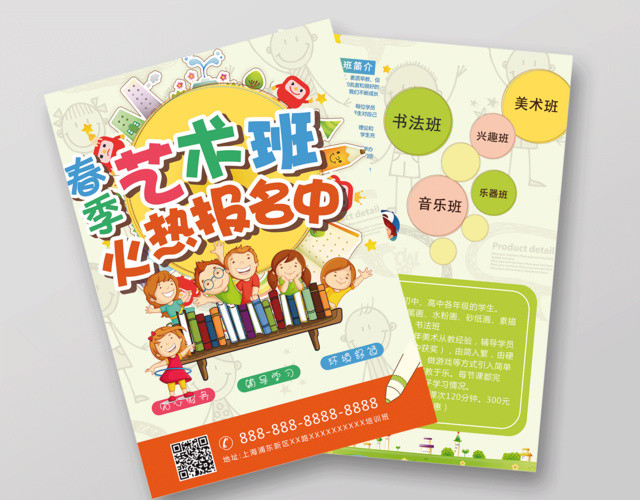 2019春季艺术班火热报名中宣传单设计