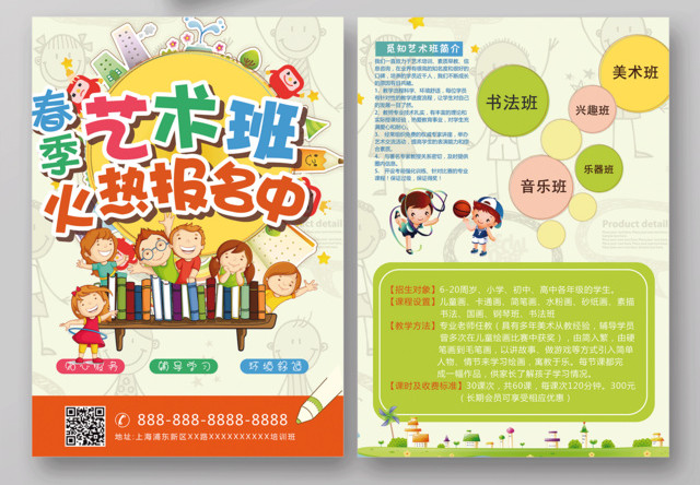 2019春季艺术班火热报名中宣传单设计