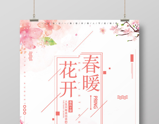 春季促销春暖花开情人节特惠抢先预订春季上新海报