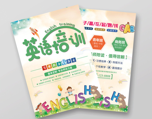 春季英语培训班火热招生中宣传单设计