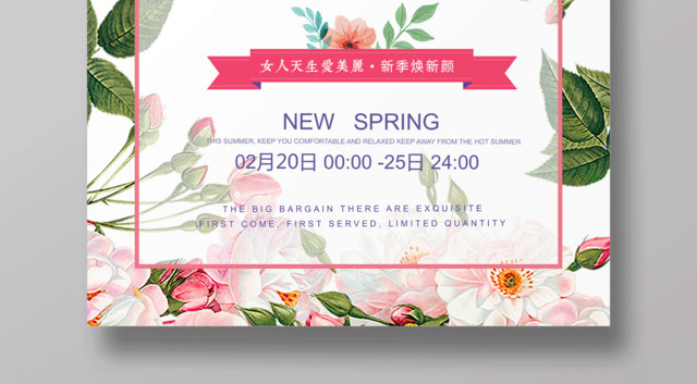 春季上新春季促销活动海报