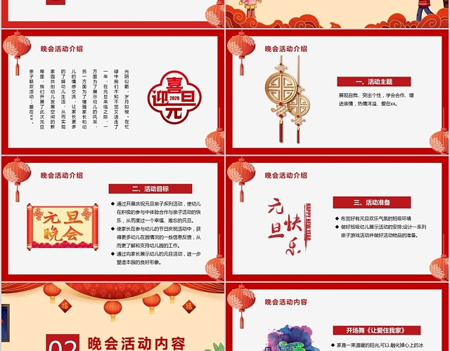 活动策划红色喜庆元旦晚会卡通幼儿园元旦晚会策划方案PPT模板