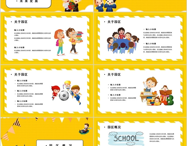 黄色简约卡通风格幼儿园迎新晚会PPT模板