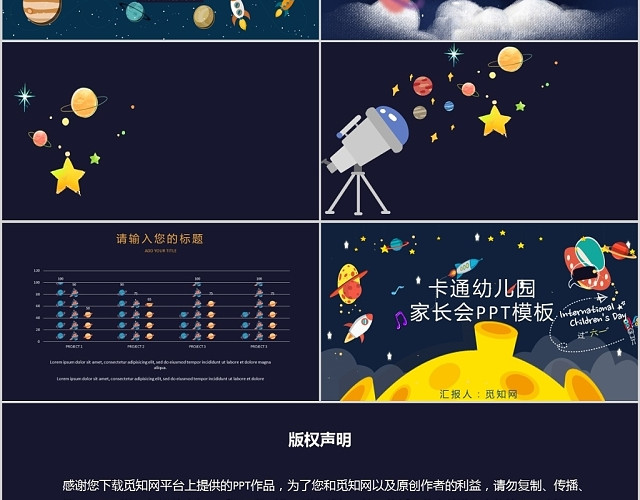 深蓝色卡通可爱星空宇宙教师专用幼儿园家长PPT模板