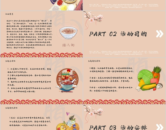 粉红中国风腊八节幼儿园腊八节活动策划PPT模板