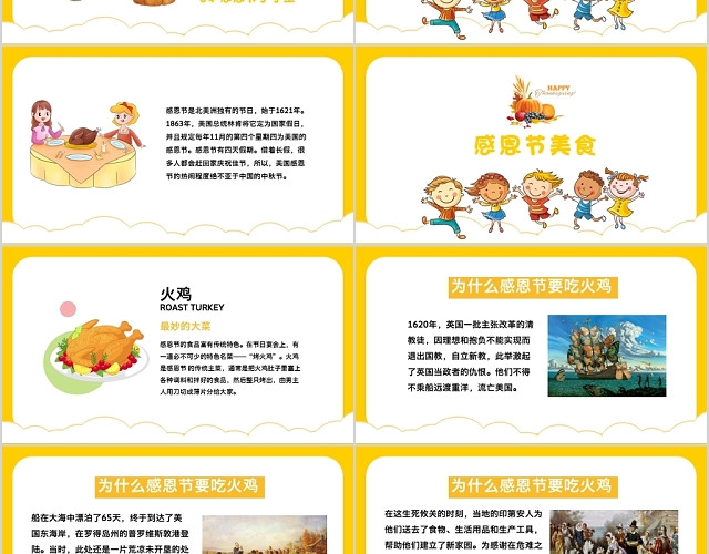 儿童卡通幼儿园感恩节主题班会PPT模板