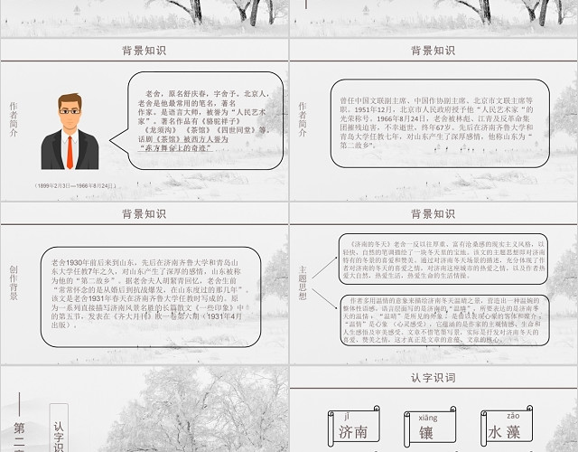 简约风济南的冬天说课语文讲课PPT模板