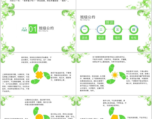 绿植清新浅绿色新学期开学第一课课件PPT模板