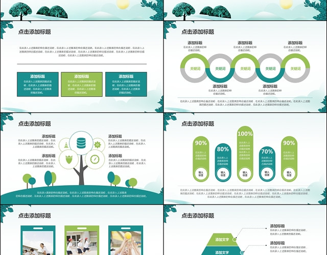 绿色小清新教师说课教育PPT教学课件信息化教学PPT模板