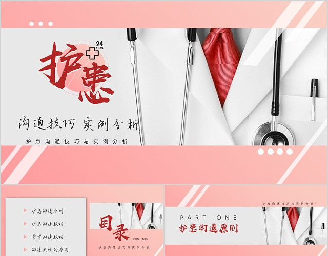粉色商务风医院感染问题专题研究讲课课件PPT