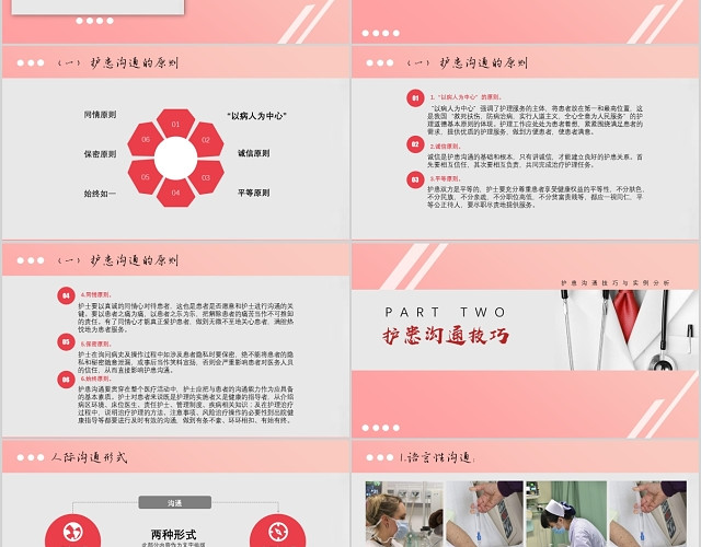 粉色商务风医院感染问题专题研究讲课课件PPT
