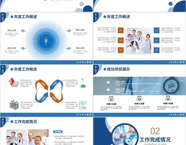 医生工作总结深蓝医学医疗医院医药工作总结工作汇报计划PPT模板