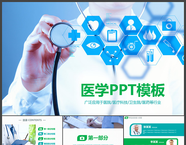 医学PPT模板