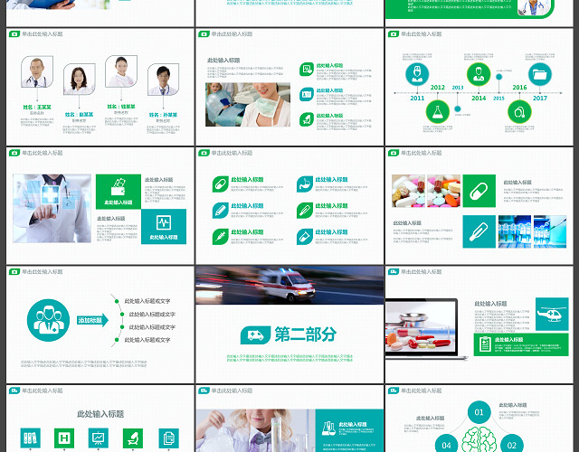 医学PPT模板