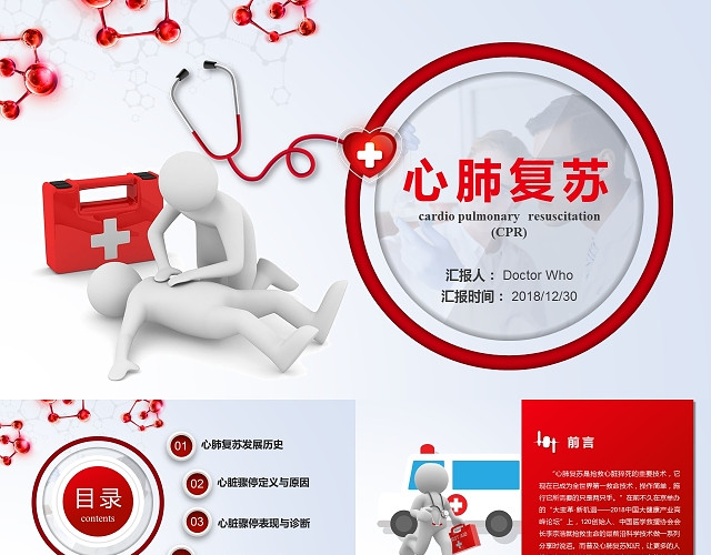 心肺复苏专题医疗医学研究微粒体商务通用PPT模板