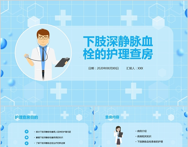 蓝色清新简约医学医疗下肢静脉血栓的护理查房PPT
