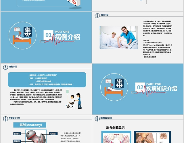 卡通简约风医学股骨颈骨折护理查房PPT