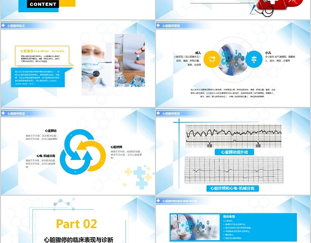 深蓝色简约心肺复苏急诊医学PPT