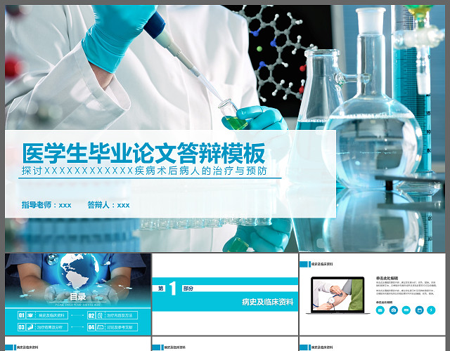 医学生毕业论文答辩PPT模板