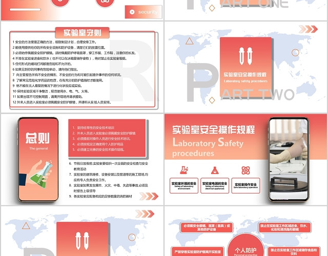 校园学校教育卡通医疗医学实验室安全管理培训PPT模板