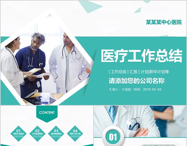 简洁医院医生医疗医学护理年终工作总结PPT