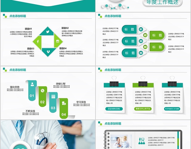 简洁医院医生医疗医学护理年终工作总结PPT