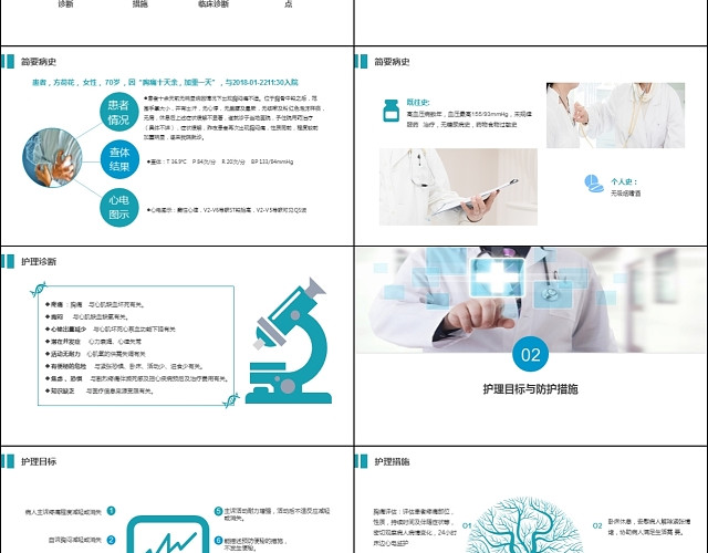 蓝色医院医疗急性心梗护理查房PPT心肌梗塞病例讨论模板