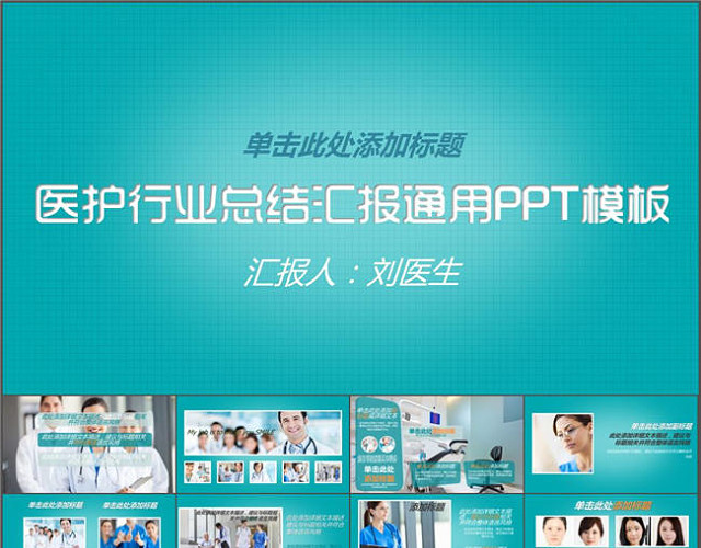 医院临床医学交流会议医疗通用PPT背景