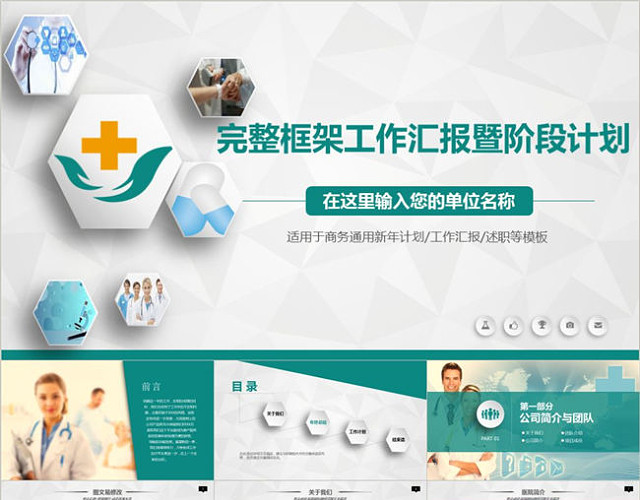 医学总结医疗学术医学论文PPT
