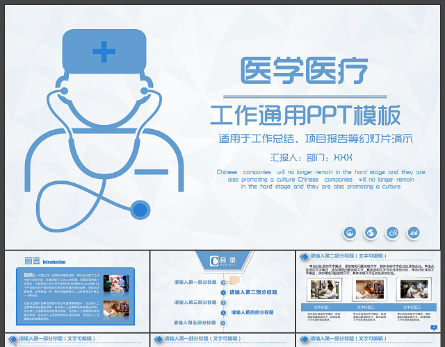 医学医疗工作总结PPT模板