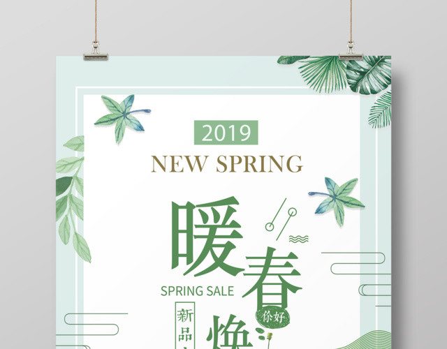 春季促销春暖花开新品上市新风尚新选择春季新品促销海报