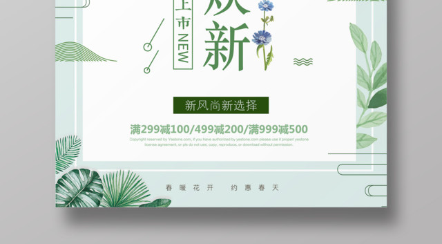 春季促销春暖花开新品上市新风尚新选择春季新品促销海报