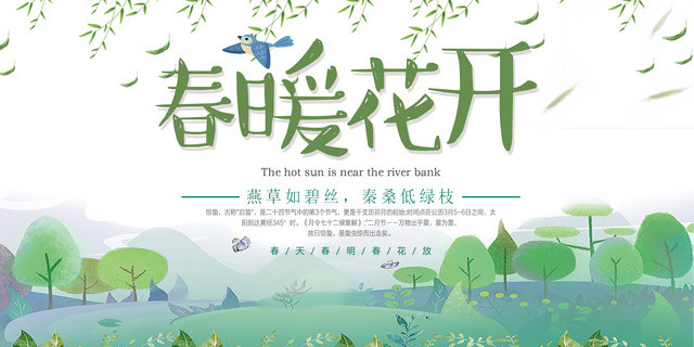 春暖花开春季促销活动海报