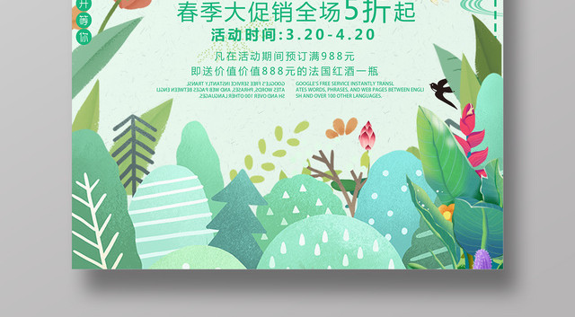 约惠春天春季大促销春季商场促销海报